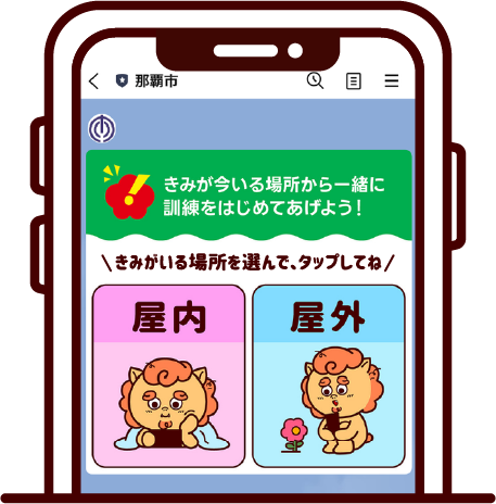 那覇市LINE画面
